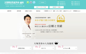 大塚美容形成外科　銀座院[1508]