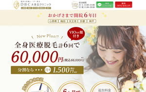大美会クリニック 心斎橋本院[1709]