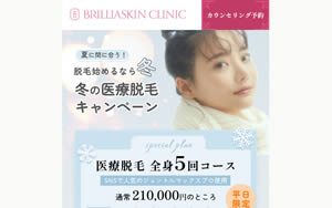 ブリリアスキンクリニック　新宿院[1717]