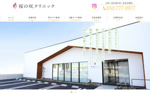 桜の咲クリニック[1791]