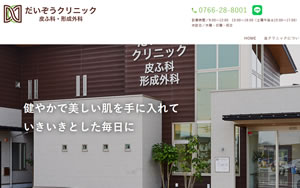 だいぞうクリニック 皮ふ科・形成外科[1850]