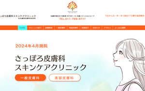 さっぽろ皮膚科スキンケアクリニック[1855]