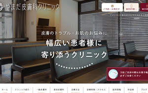 やまだ皮膚科クリニック[1870]
