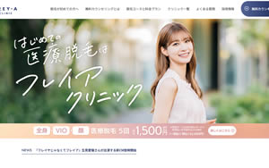 フレイアクリニック　名古屋院[230]