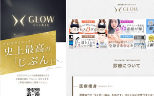 GLOW clinic 渋谷院[234]