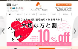 ジュエルクリニック恵比寿[378]