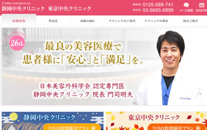 静岡中央クリニック[422]