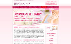 仙台中央美容形成クリニック[487]