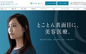 聖心美容クリニック　六本木院[498]