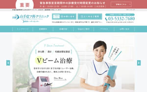 山手皮膚科クリニック[509]