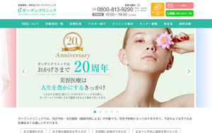 ガーデンクリニック　品川院[543]