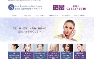 銀座S美容・形成外科クリニック[556]