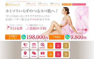 サクラアズクリニック心斎橋[568]