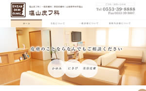 塩山皮フ科[572]