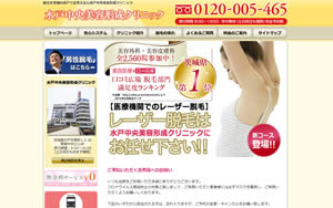 水戸中央美容形成クリニック[578]