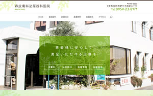 森皮膚科泌尿器科医院[590]