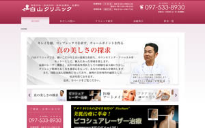 白山クリニック[592]