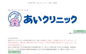 あいクリニック[596]