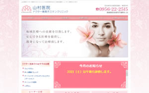 山村医院ドクター美南子スキンクリニック[605]