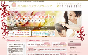 神谷町スキンケアクリニック[609]