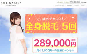 芦屋ＪＩＮクリニック[666]