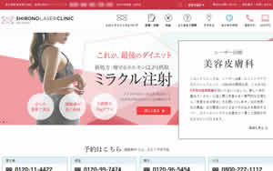 シロノクリニック銀座[678]