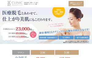 アイエスクリニック　新宿院[690]