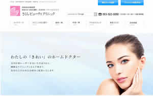 さくらビューティクリニック[759]