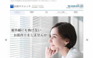 佐野クリニック 美容皮膚科・美容外科[771]