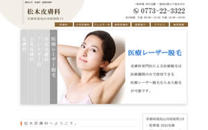 松木皮膚科[789]