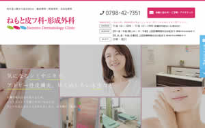 ねもと皮フ科・形成外科[798]