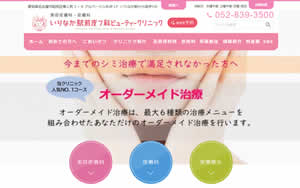 いりなか駅前皮フ科ビューティークリニック[854]