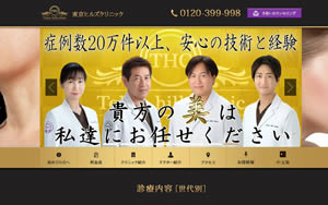 東京ヒルズクリニック 岡崎院[860]