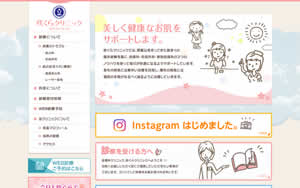 咲くらクリニック[870]