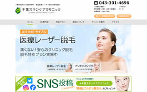 千葉スキンケアクリニック[938]
