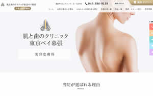 肌と歯のクリニック 東京ベイ幕張[946]