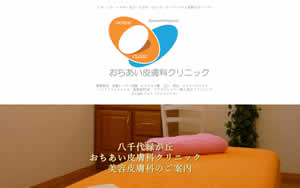 おちあい皮膚科クリニック[947]