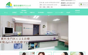 濱田皮膚クリニック[956]