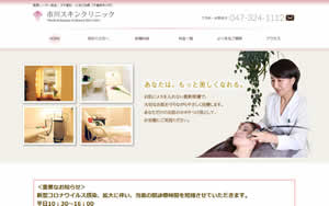 市川スキンクリニック[960]