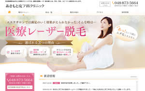 あきもと皮膚科クリニック[982]