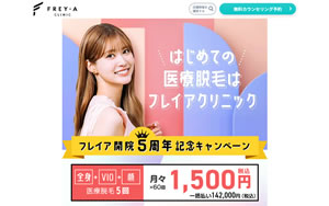 フレイアクリニック　大阪梅田院[226]